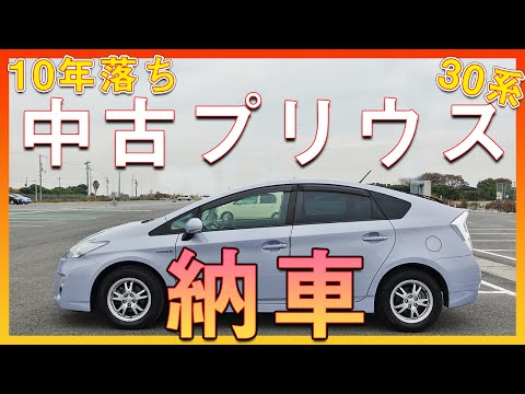 Finding and Buying a Used Prius for Under 500,000 Yen: Post