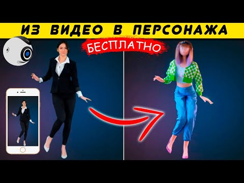 Plask - БЕСПЛАТНЫЙ AI Mocap ЗАХВАТ ДВИЖЕНИЯ из ВИДЕО | Обзор Motion Capture