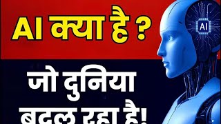 Artificial Intelligence is a field of computer science that aims to create systems capable