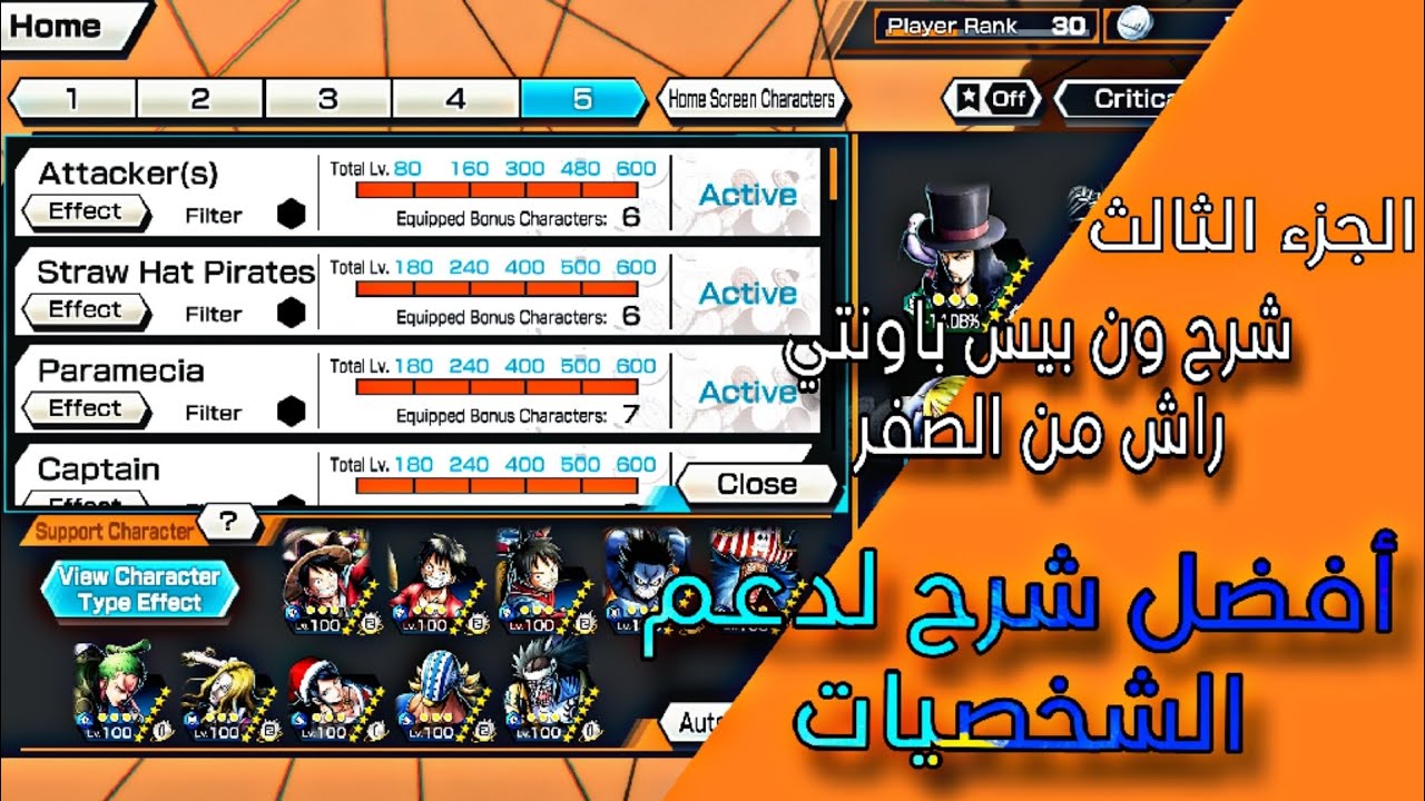 شرح ون بيس باونتي راش من الصفر | الجزء الثالث.. شرح الدعم بشكل كامل لجميع الاوان #باونتي_راش#opbr