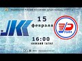 15.02.2020 Кристалл- Рубин Первенство России среди команд 2007 г.р.