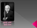 مامە کڕنوو عەلی زەندی Mama Krnw Ali Zandi مامە کڕنوو عەلی زەندی Mama Krnw Ali Zandi
