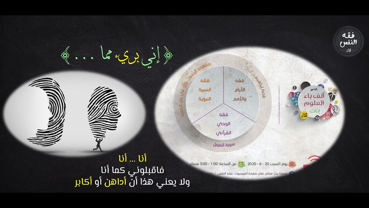 إني بريء من ... الشخصية القوية والضعيفة ... التعايش ... أبطال الديجيتال