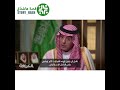 ‏هل تنضم ‎السعودية إلى اتفاقيات إبراهيم؟ شاهد رد الجبير على مذيع ‎CNN‎