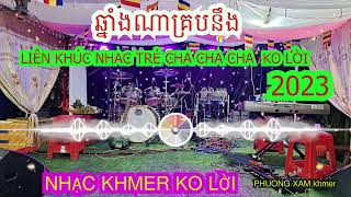 liên khúc nhạc trẻ khmer cha cha cha ko lời ភ្លេង​កំដររោង​  ឆាឆាឆា