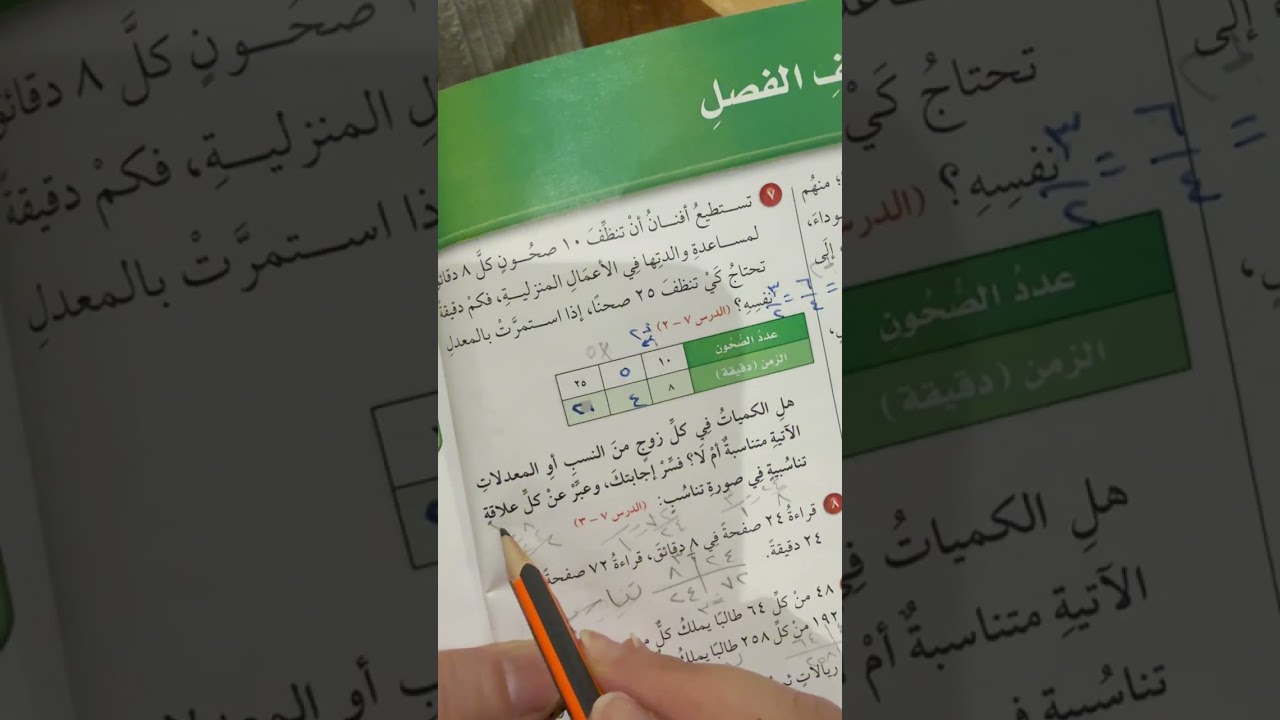اختبار منتصف الفصل 7 النسبه والتناسب