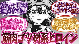 出雲風子を楽しむ視聴者の反応集【アンデッドアンラック】