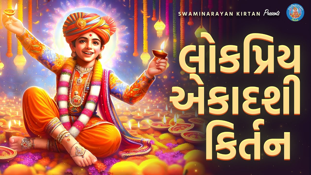 Ekadashi Kirtan | Prabodhini Ekadashi | Swaminarayan Kirtan | @SwaminarayanKirtan-2024