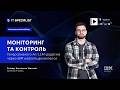 Моніторинг та контроль генеративного Al i LLM-додатків через IBM watsonx.governance