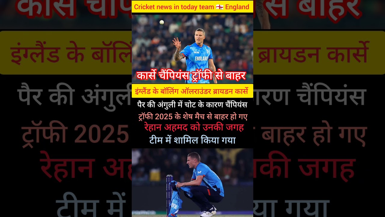Cricket news in today icc man's champion trophy team england