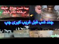 چند شب قبل غریب گیری چپ و نشستن رو بوم۶طبقه پیدا شدن چراغ قدیمی که گم کرده بودم خانه مادر خانم مشهد 