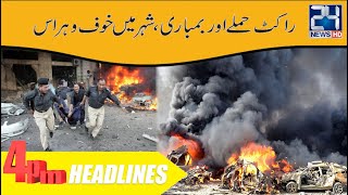 Ya Allah Reham! Big Danger In Country | 4pm News Headlines | 19 Dec 2021 | 24 News HD