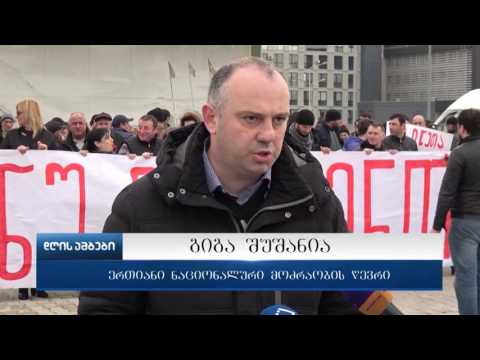 ”ნუ გვისმენთ”- ამ სახელწოდების საპროტესტო აქცია-მსვლელობა პარლამენტის შენობის წინ