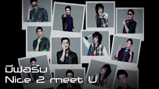 มีฟอร์ม : Nice 2 Meet U [Official MV]