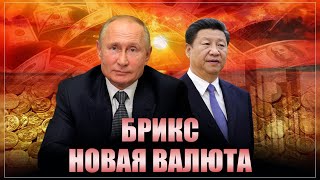 Провернули невозможное: Россия и Китай наносят удар по банковской системе врага
