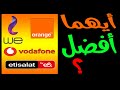 إزاى تختار شركة انترنت تشترك فيها الفرق بين شركات الانترنت فى مصر 