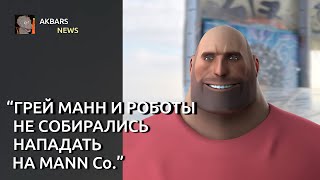 Пулемётчик объявил военный бунт. CTF_2FORT под контролем Красных. Запись спецэфира.