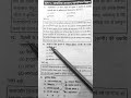 👉📖UPTET 2026 SST PYQ | Social Science Previous Year Questions | TGT/UPTET GS Quiz #shorts