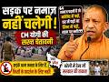 CM योगी का बड़ा बयान! सड़क पर नमाज पढ़ने वालों को सख्त चेतावनी | UP News