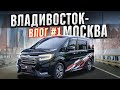 ПРОБИЛИ КОЛЕСО! В ПЕРВЫЙ ДЕНЬ🤦🏻‍♂️ АВТОПРОБЕГ 2021 / ХАБАРОВСК / БЕЛОГОРСК