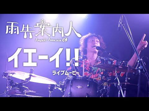 雨先案内人 無になろう CD 廃盤 雨先案内人 - YouTube