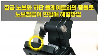 벤로 QRB95 회오리 노브고정 팁