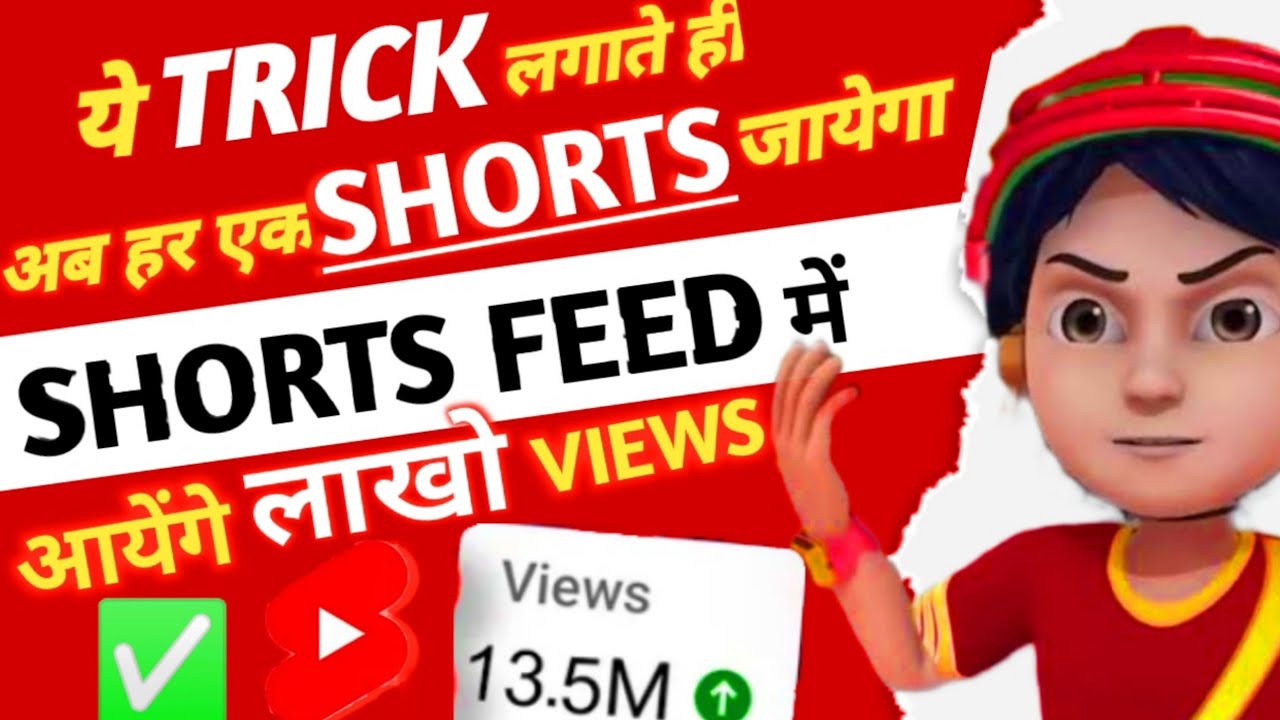 अब हर एक Shorts जायेगा Shorts Feed में 🥺l Short video ko virul kaise