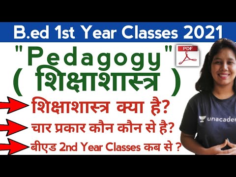 शिक्षाशास्त्र का अर्थ क्या है? What is pedagogy | What are pedagogical approaches ?