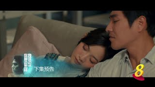 你那边怎样•我这边OK 《新加坡篇》 第9集预告