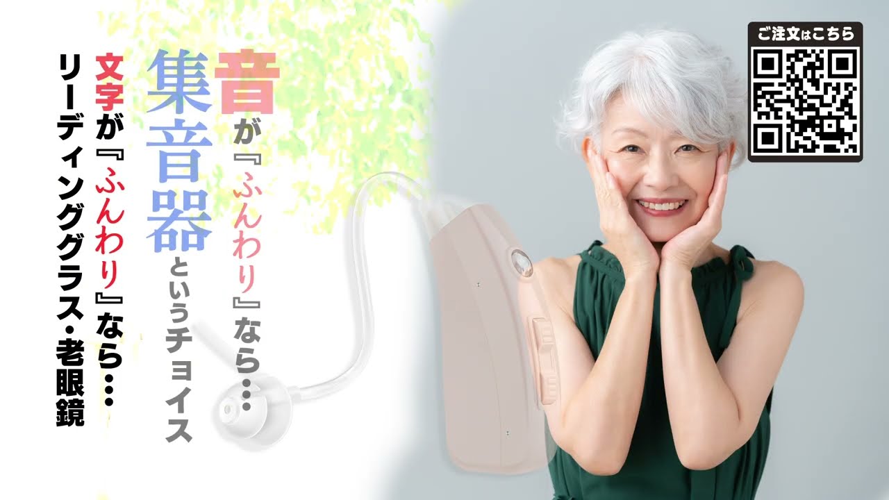 集音器【クリアネ・イージー】FD無し 120秒編集 - YouTube
