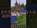 あなたの充電当てられたらアウト!#shorts #マイクラ #マインクラフト #minecraft #アスレチック
