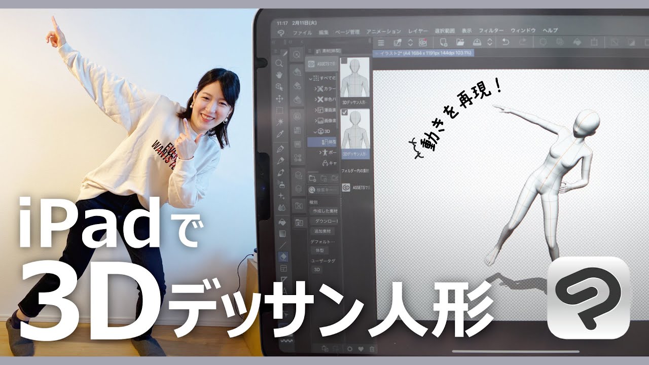 Ipadイラストのお供に 自由自在に動かせる3dデッサン人形 Clip Studio Paint Youtube