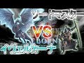 【因縁の闘い】ソードマスター、イヴェルカーナを討つ/モンハンワールドアイスボーン太刀装備攻略【MHW IB】
