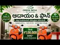 GREEN india EV MOTORS Telugu Full Plan Presentation 6304064755