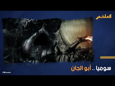 خلقه الله قبل أن يخلق سيدنا آدم ب 2000 عام سوميا أبو الجان ما الميزات الثلاث التي طلبها من الله