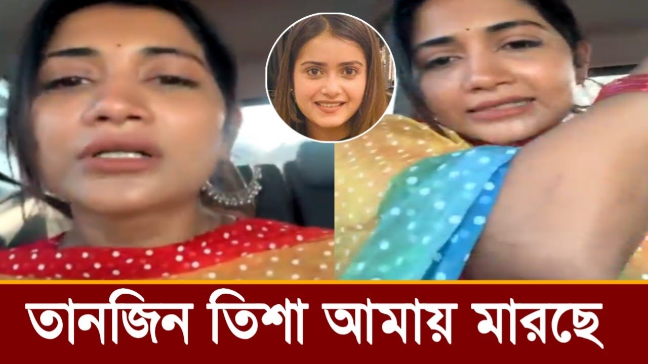 নাটকের শুটিং চলাকালে নে'শা করে সামিয়া অথৈ কে মেরে জখম করলেন তানজিন তিশা! ভিডিও দেখুন