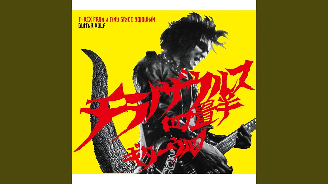 T-Rex from a Tiny Space Yojouhan - YouTube