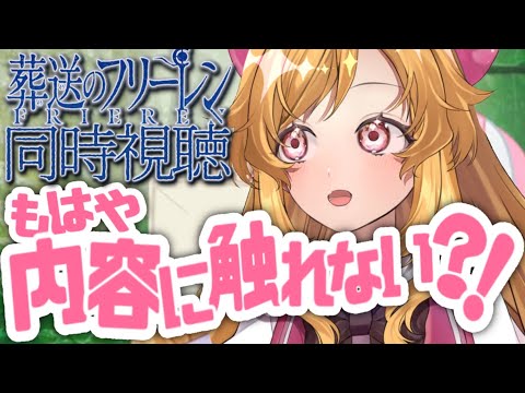 【葬送のフリーレン】3話視聴後感想切り抜き 【#Vtuber #こまくらなの】※アニメ3話ネタバレあり【#Vtuber #こまくらなの】