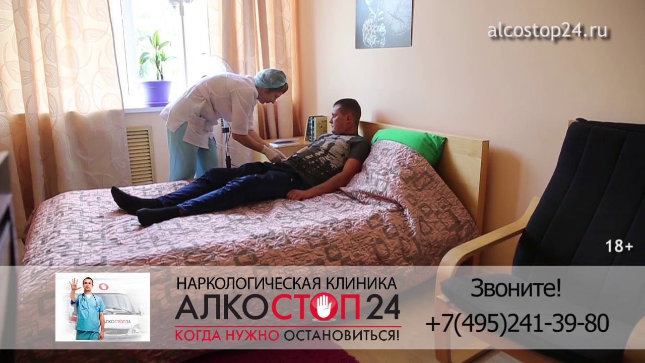 Капельница От Запоя Недорого Волгодонск