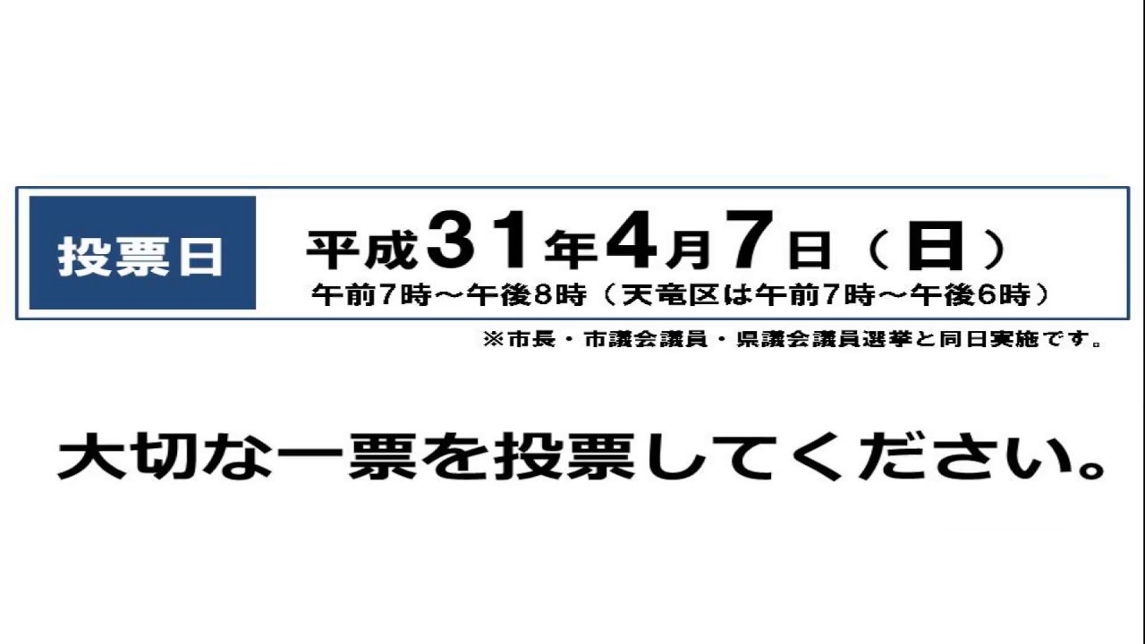 浜松市区の再編に関する住民投票について（記入方法） YouTube