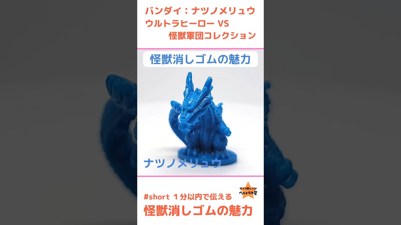 ウルトラヒーロー VS 怪獣軍団コレクション1 マックスカプセル④ | 今