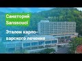 Санаторий «Sanssouci», курорт Карловы Вары, Чехия - sanatoriums.com