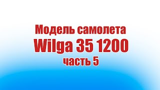 :   Wilga 35 1200 / 5  / ALNADO