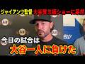 【大谷翔平】圧巻の奪三振ショーでチーム連敗ストップ!!1か月振りの3勝目を挙げ、防御率はメジャー全体1位に再浮上【大谷翔平/海外の反応】