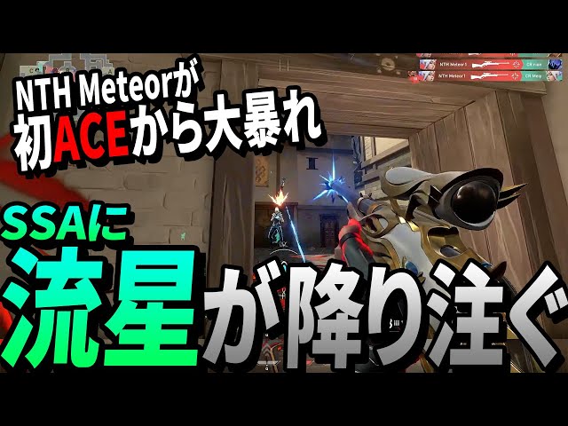 勢い流星級！Nth Meteorが有観客大会初ACEから止まらない！【2022 VCT Stage2 ChallengersJAPAN Playoff 】【CR vs NTH】 class=