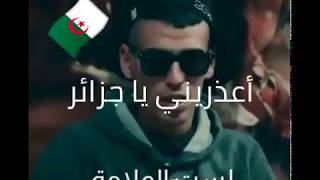 أعذريني يا جزائر🇩🇿🙏/لست الملامة أنتِ عصفور في رأس دوامة