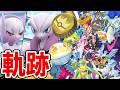 大いなる軌跡!無料なGOFESTグローバル!ミュウツーXY!!全伝説!幻!UB!!!【ポケモンGO】