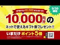 KFBアプリ10,000ダウンロードありがとう!!10,000円分のネットで使えるギフト券プレゼント！！