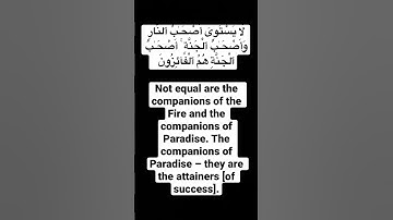 Surah-Al-Hashr Verses 20-24 Pt.1 In English سورة الحشر الآيات 20-24 الجزء 1 باللغة الإنجليزية