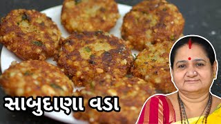 સાબુદાણા વડા - Sabudana Vada Banavani Rit - Aru'z Kitchen - Gujarati Recipe - Nashto - Farali